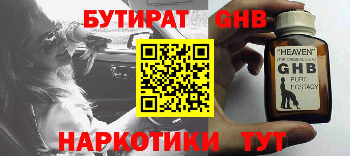 БУТИРАТ буратино  Вход с VPN  Сальск 