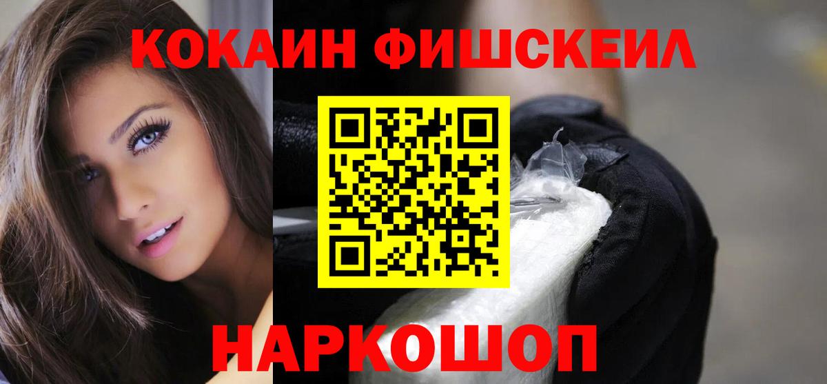 COCAIN Боливия  Вход с VPN  COCAIN  COCAIN Fish Scale  Сальск 