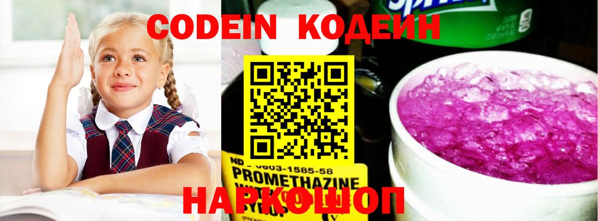 Кодеиновый сироп Lean Purple Drank  Вход с VPN  Codein Purple Drank  Сальск 