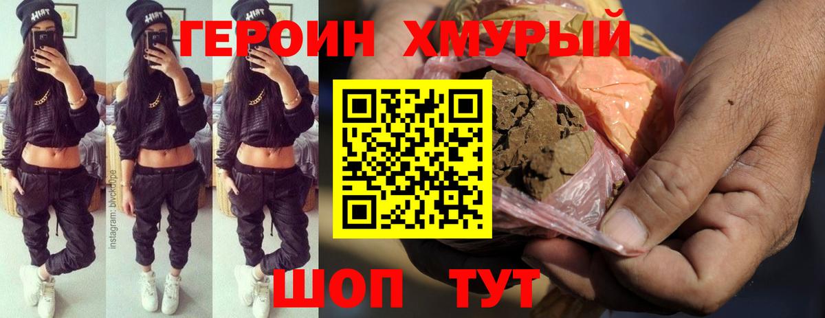 ГЕРОИН белый Сальск