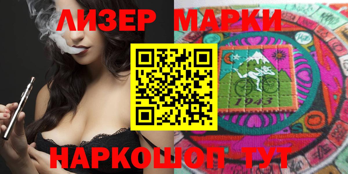 Марки 25I-NBOMe 1,5мг Сальск